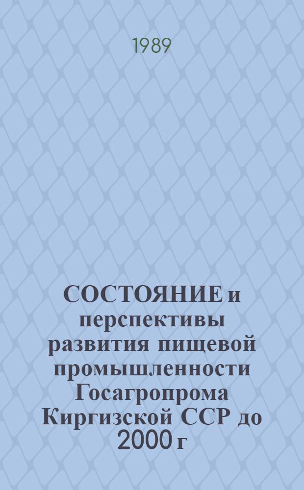 СОСТОЯНИЕ и перспективы развития пищевой промышленности Госагропрома Киргизской ССР до 2000 г.