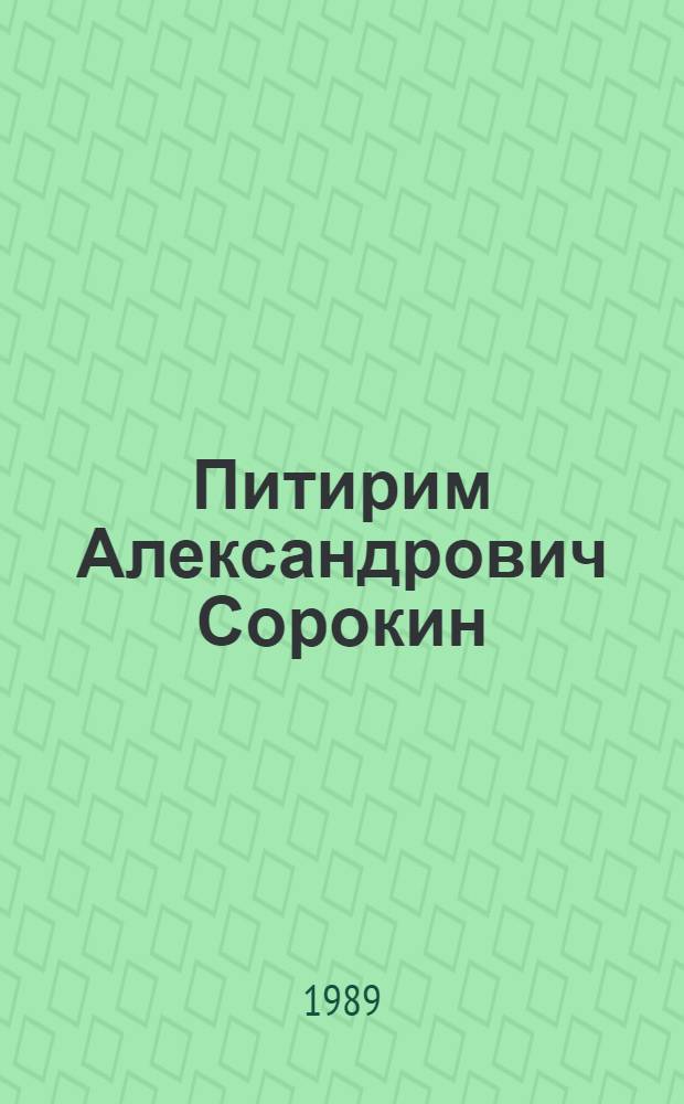 Питирим Александрович Сорокин : Кат. кн. выст., посвящ. 100-летию со дня рождения