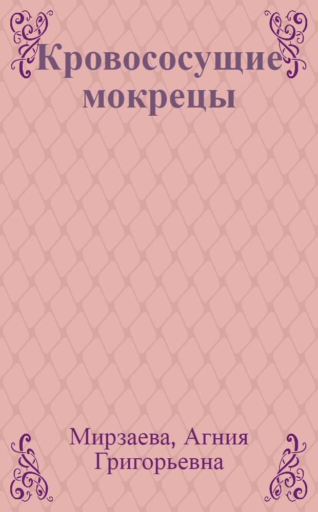 Кровососущие мокрецы (Diptera, Ceratopogonidae) Сибири и Дальнего Востока