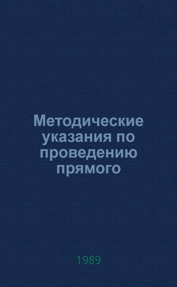 Методические указания по проведению прямого (весового) определения запыленности газа