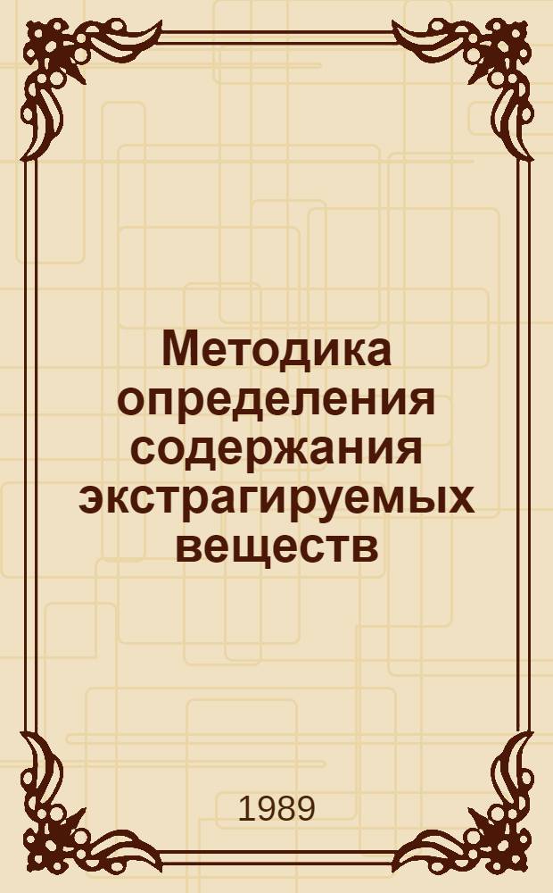 Методика определения содержания экстрагируемых веществ (парафин, мягкий парафин, замасливатели, жировосковые) на текстильном материале с помощью ИК-спектроскопии