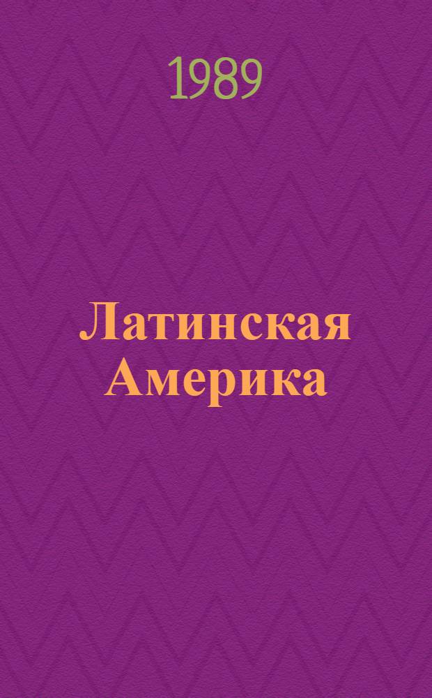 Латинская Америка: теоретические проблемы государственного планирования экономики (70-80-е годы) : Автореф. дис. на соиск. учен. степ. канд. экон. наук : (08.00.17)