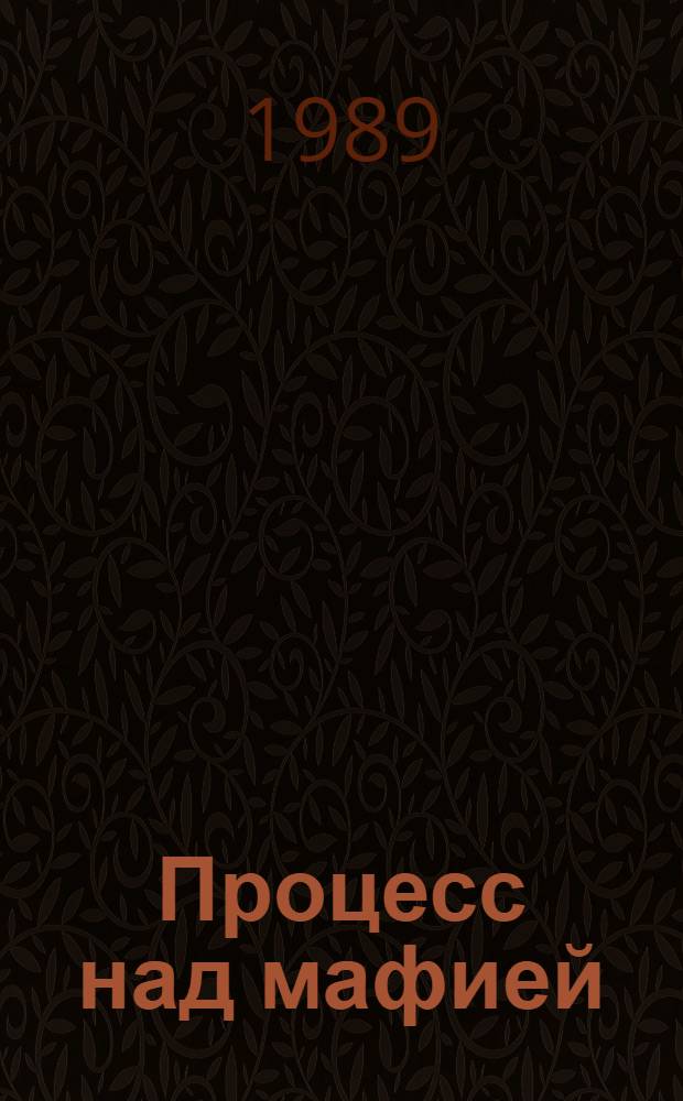 Процесс над мафией : Мафия в Италии