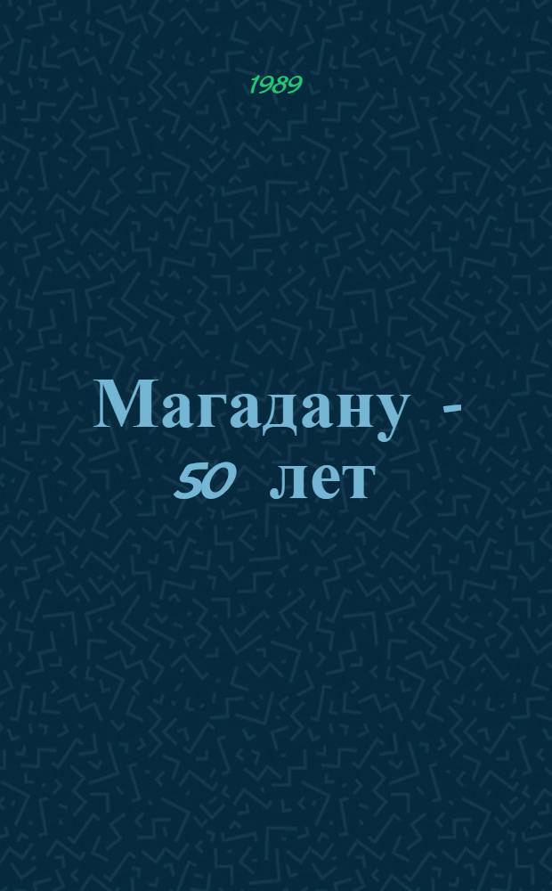 Магадану - 50 лет : Стат. сб