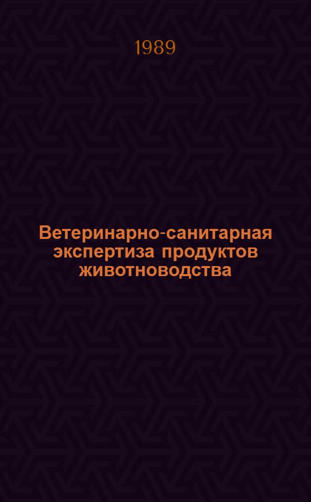 Ветеринарно-санитарная экспертиза продуктов животноводства : Справочник