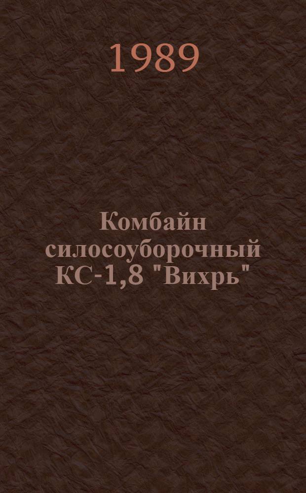 Комбайн силосоуборочный КС-1,8 "Вихрь" : Типовые укрупн. нормы времени на разборку и сборку при капит. ремонте : Утв. Госагропромом СССР 25.12.87