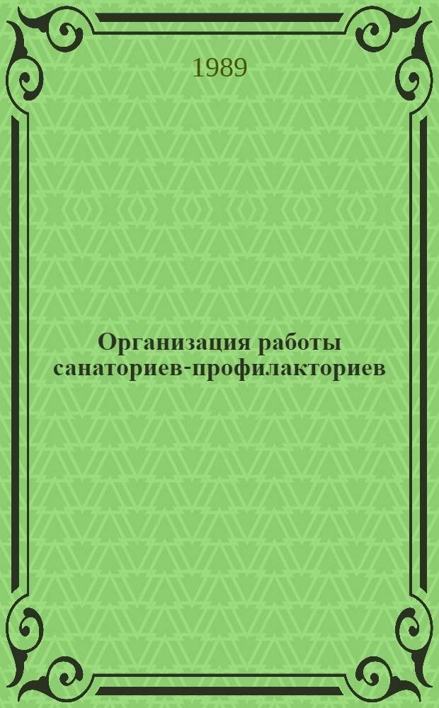 Организация работы санаториев-профилакториев