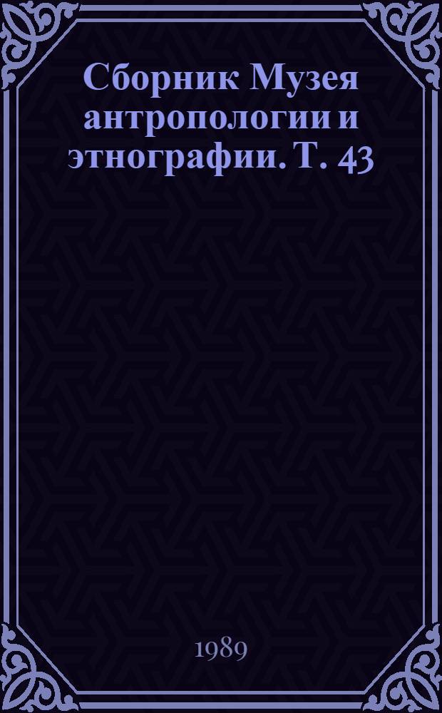 Сборник Музея антропологии и этнографии. Т. 43 : Памятники традиционно-бытовой культуры народов Средней Азии, Казахстана и Кавказа