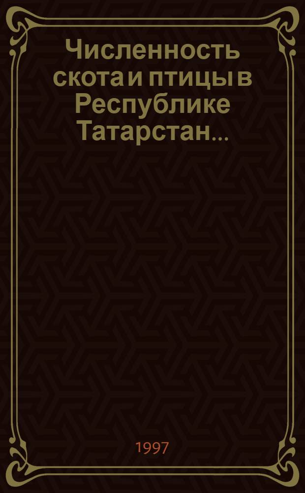 Численность скота и птицы в Республике Татарстан...