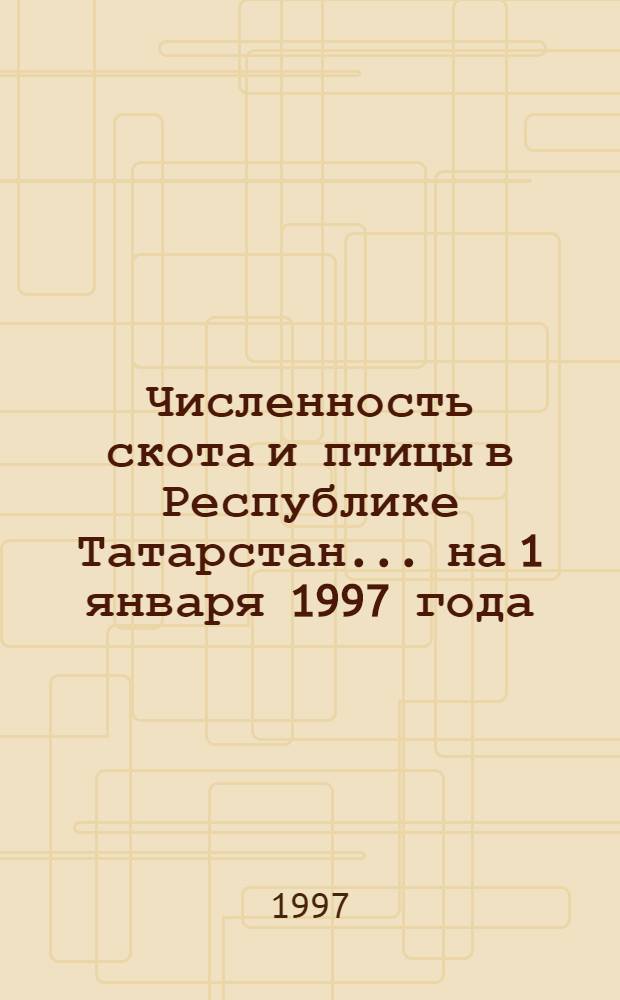 Численность скота и птицы в Республике Татарстан... ... на 1 января 1997 года