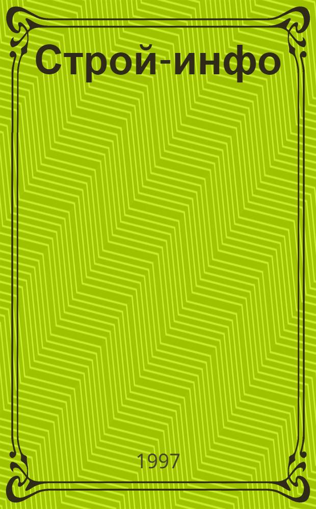 Строй-инфо : Информ. бюл