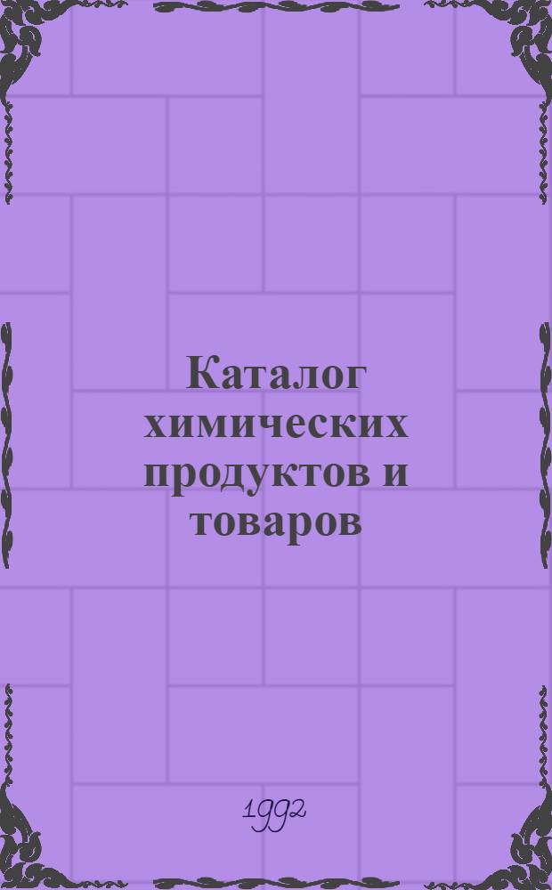 Каталог химических продуктов и товаров : Производители и разработчики. А