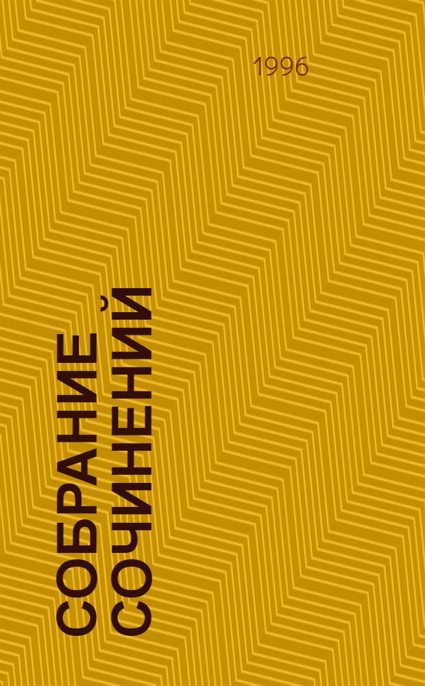 Собрание сочинений : В 6 т. [Пер. с англ.]. Т. 3 : Книга джунглей ; Вторая книга джунглей ; Индийские рассказы