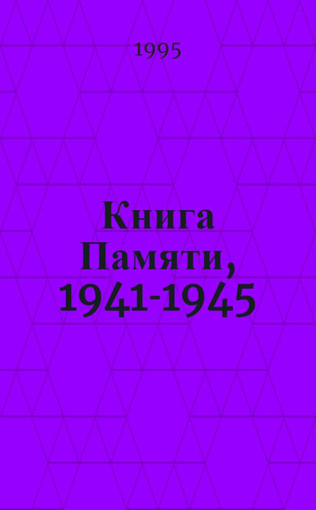 Книга Памяти, 1941-1945 : Рос. Федерация, Перм. обл. Т. 12 : Ч - Я