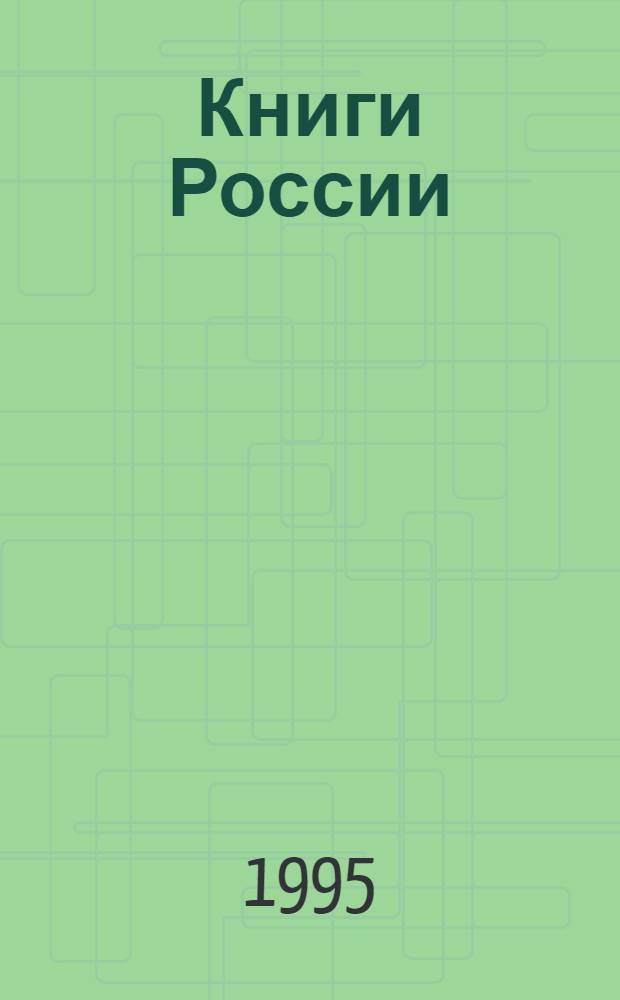 Книги России : КР : Книготорг. альм