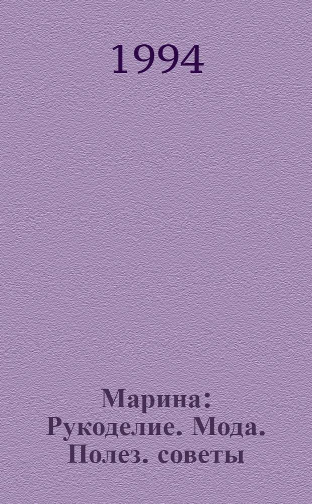 Марина : Рукоделие. Мода. Полез. советы