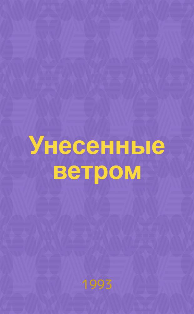 Унесенные ветром : [Роман В 2 т. Пер. с англ.]. Т. 2