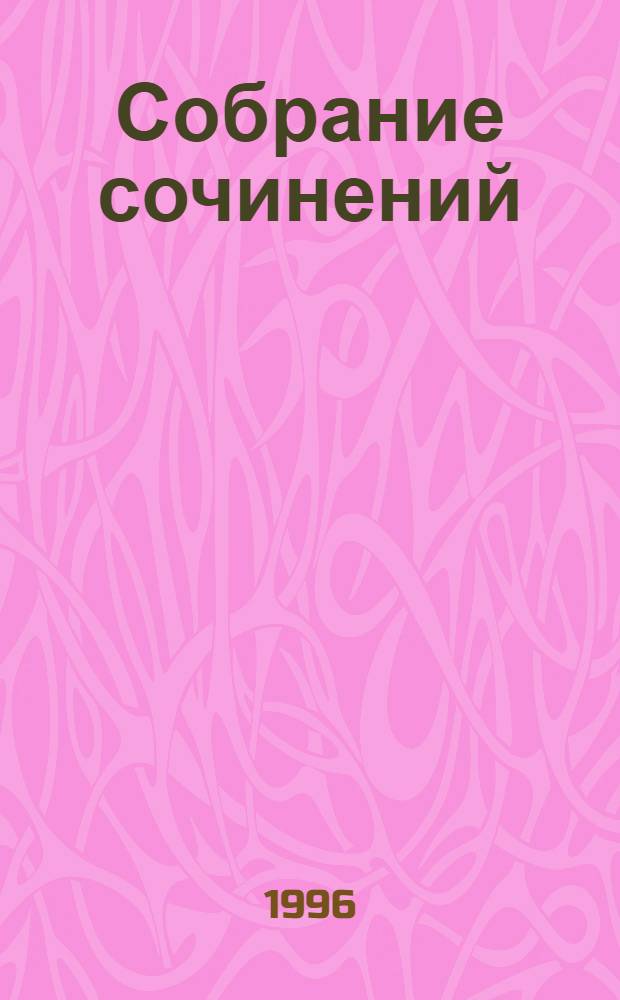 Собрание сочинений : В 10 т. [Пер. с фр.]. Т. 3 : Лунный свет ; Мисс Гарриет ; Сестры Рондоли