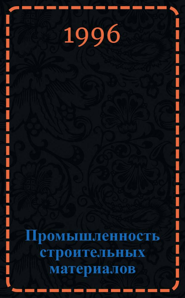 Промышленность строительных материалов : Справ. предприятий и орг. отрасли
