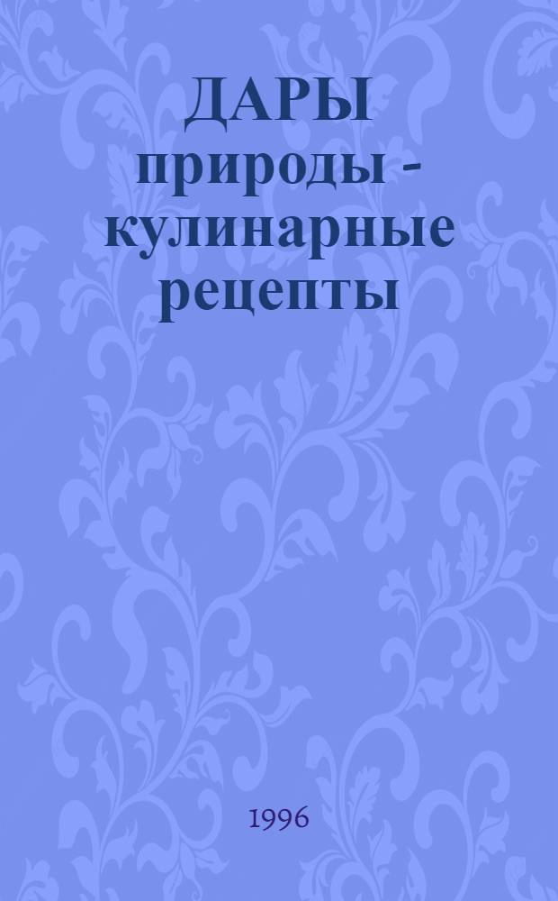 ДАРЫ природы - кулинарные рецепты : Календарь ..