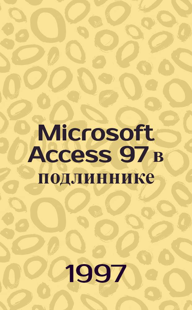 Microsoft Access 97 в подлиннике : [Наиболее полн. рук. В 2 т. Пер. с англ.]. Т. 2