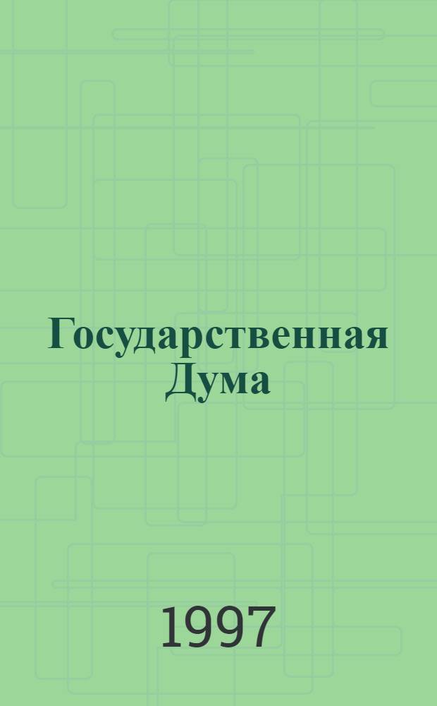 Государственная Дума : Стеногр. заседаний