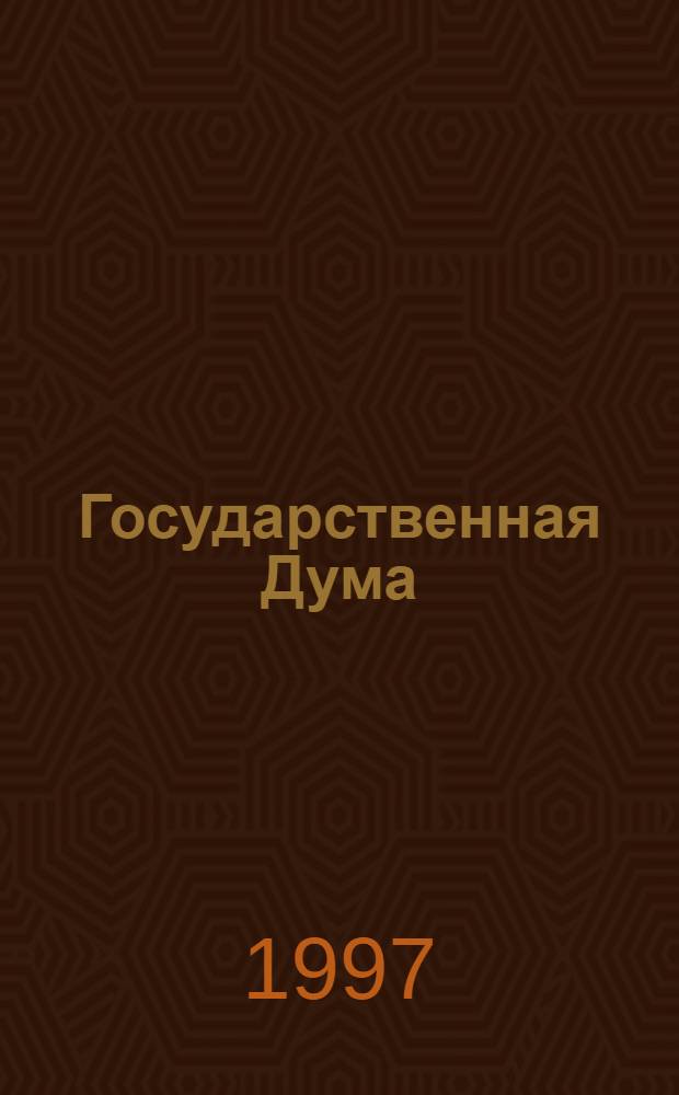 Государственная Дума : Стеногр. заседаний. Т. 6 (29) : Весенняя сессия, 5-19 июня