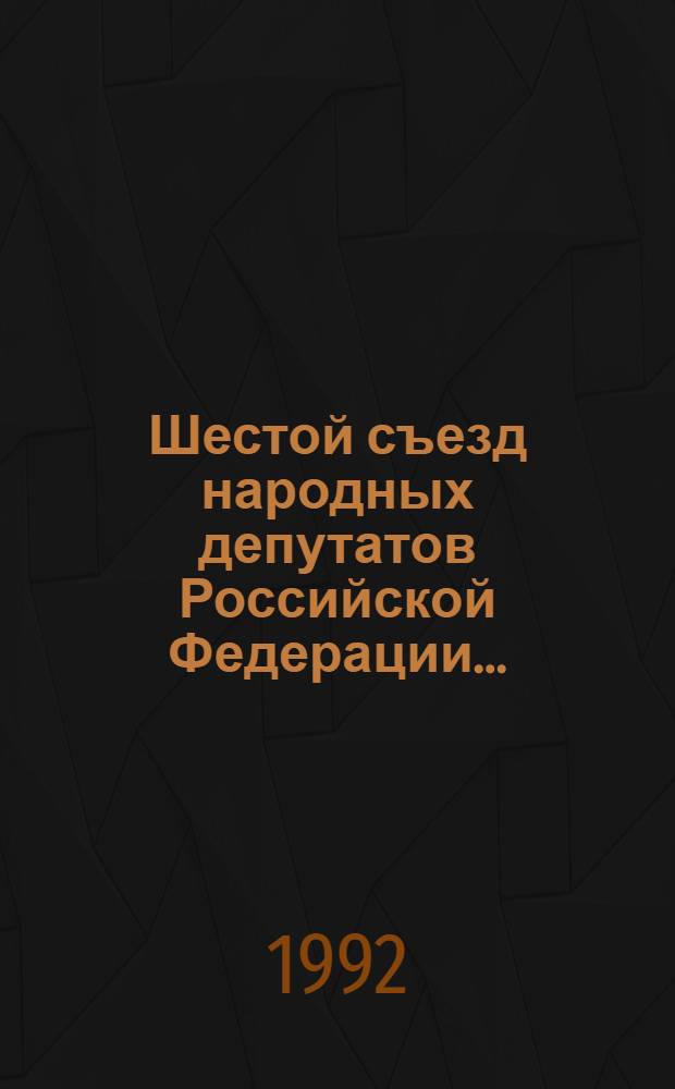 Шестой съезд народных депутатов Российской Федерации.. : Бюллетень ... ...№ 24... 18 апреля 1992 г. : Заседание двадцать четвертое (веч.)