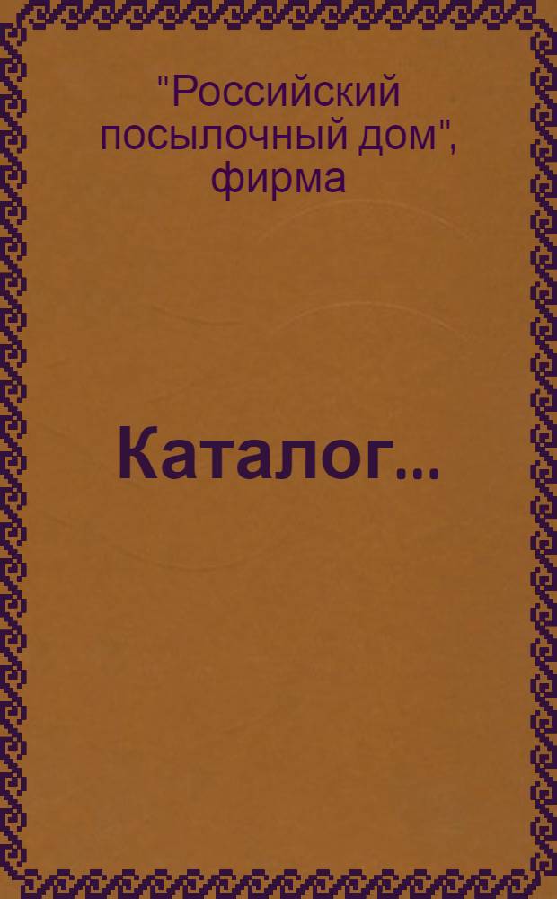 Каталог...