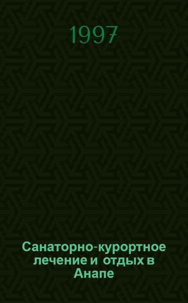 Санаторно-курортное лечение и отдых в Анапе : Ежегод. науч.-практ. журн