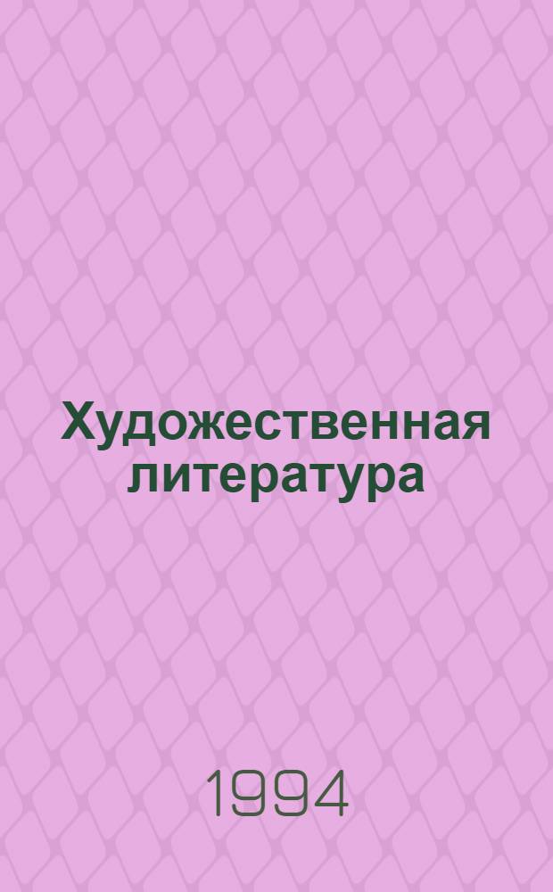 Художественная литература : Кн. для чтения. Ч. 1 : В мире сказок