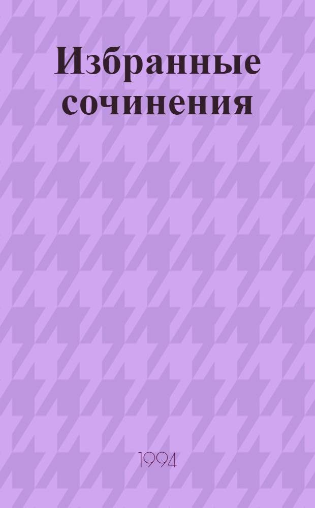 [Избранные сочинения : В 4 т. Перевод]. [Т. 2] : Новеллы. Эссе, очерки