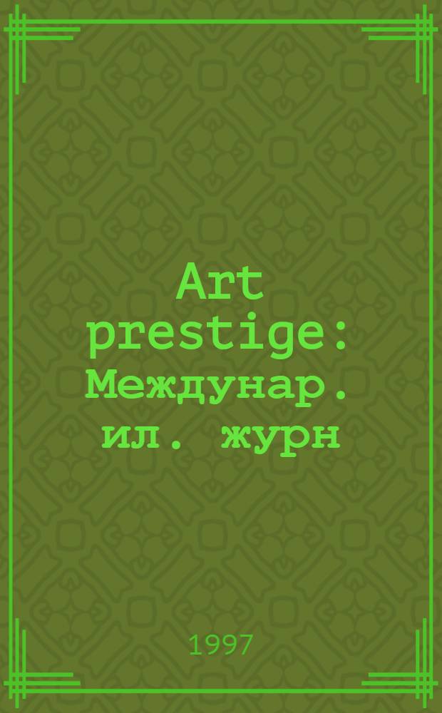 Art prestige : Междунар. ил. журн