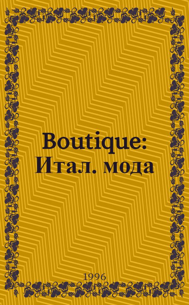 Boutique : Итал. мода
