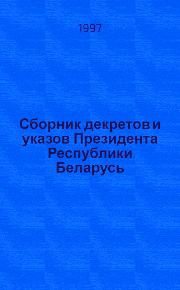 Сборник декретов и указов Президента Республики Беларусь