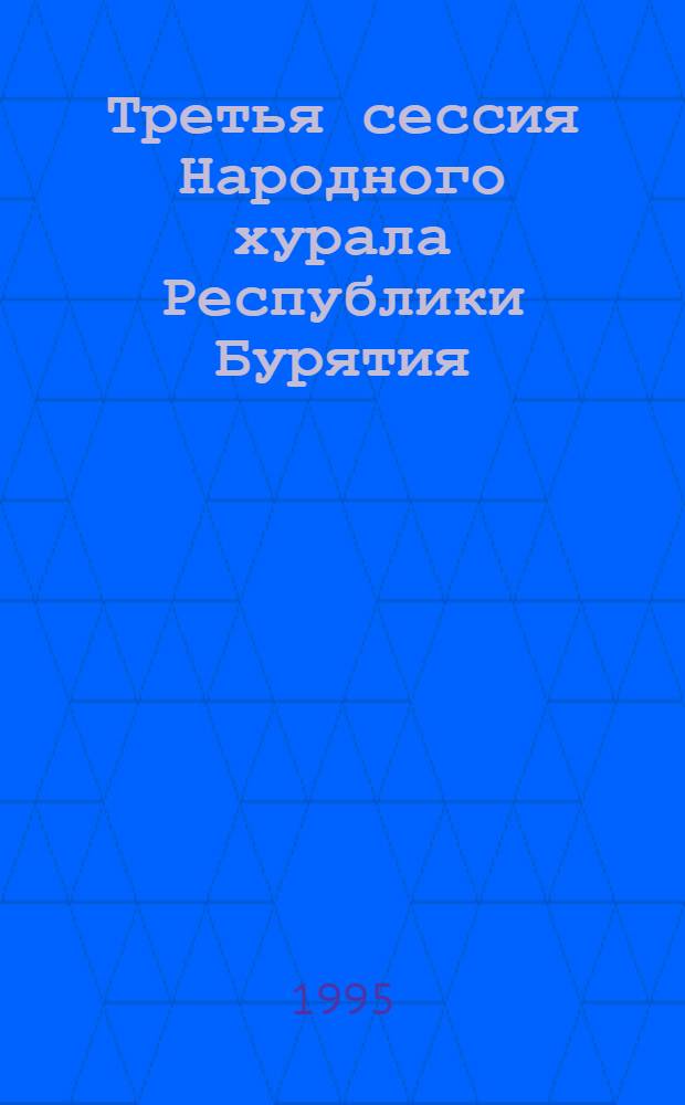 Третья сессия Народного хурала Республики Бурятия (первый созыв), 23-27 янв. 1995 г : Стеногр. отчет. Ч. 3