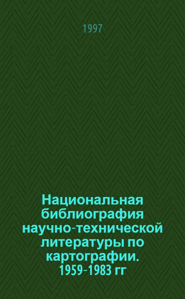 Национальная библиография научно-технической литературы по картографии. 1959-1983 гг. Т. 3