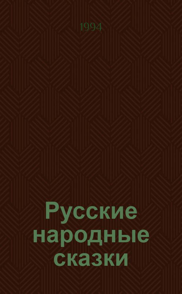 Русские народные сказки : Для дошк. возраста [10] кн. в обертке. [5] : Колобок