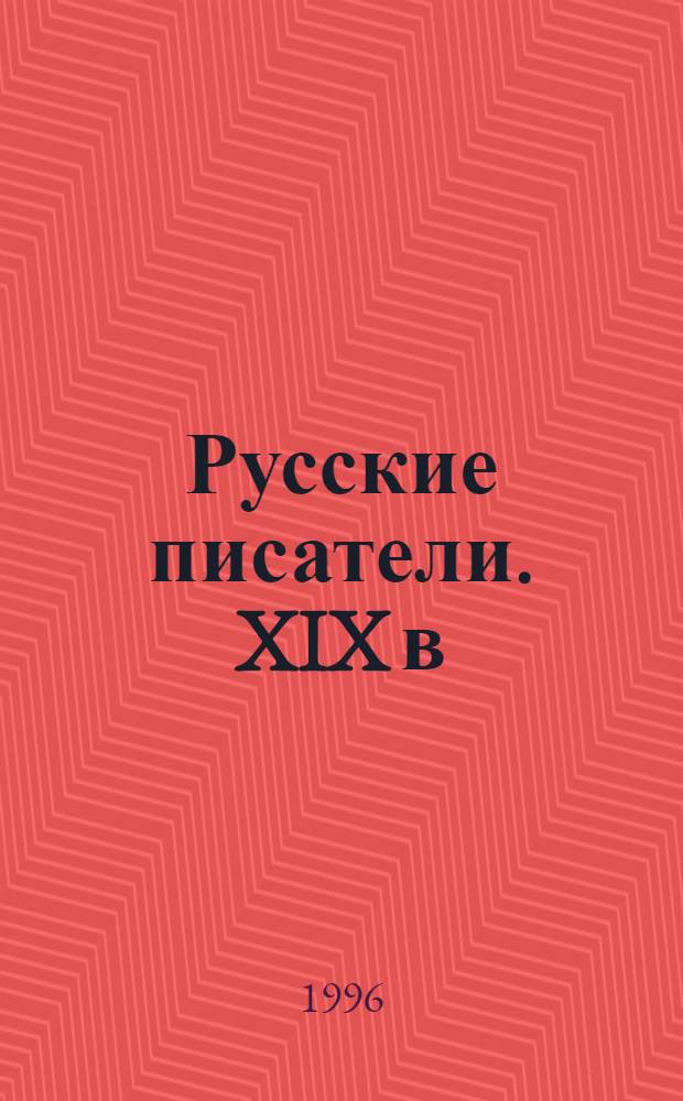 Русские писатели. XIX в : Биобиблиогр. слов. В 2 ч. Ч. 1 : А - Л