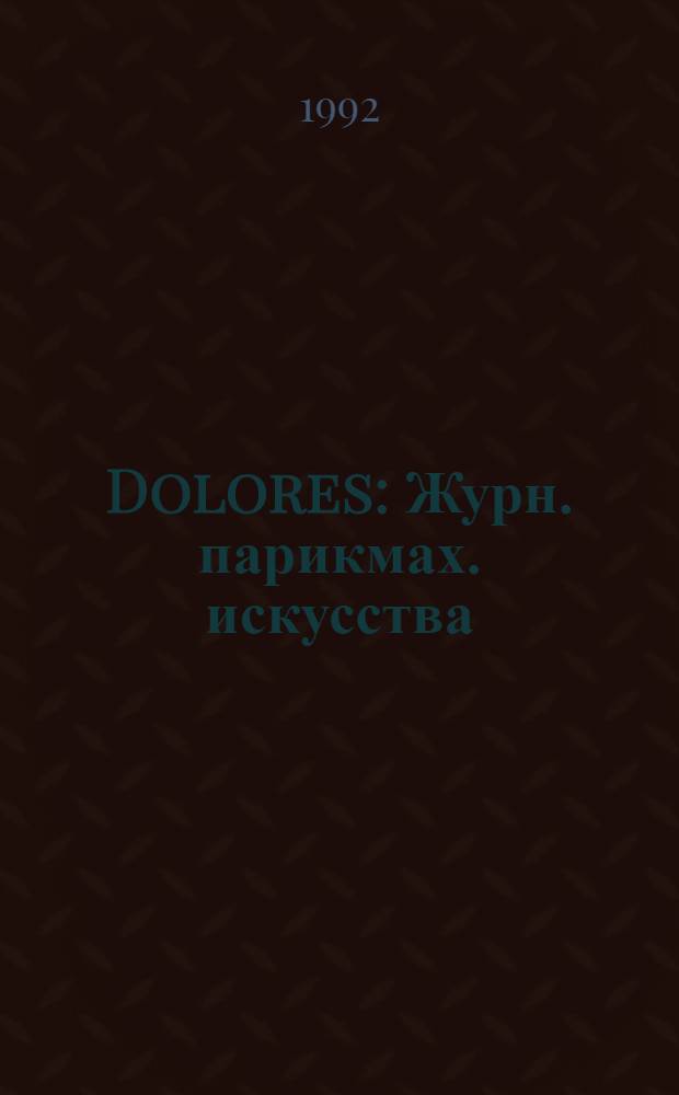 Dolores : Журн. парикмах. искусства