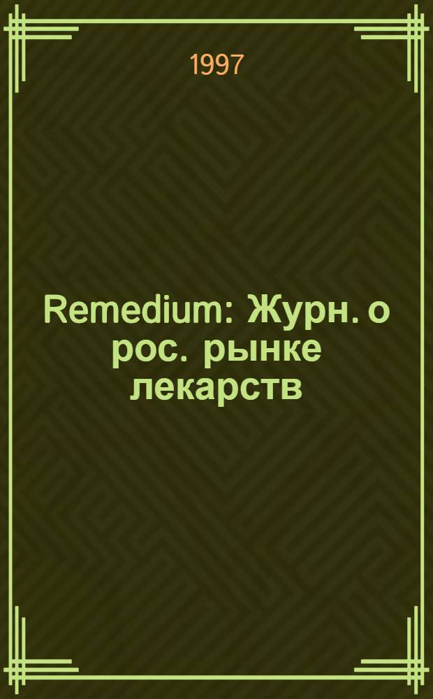 Remedium : Журн. о рос. рынке лекарств : Ежемес. специализир. информ.-аналит. журн