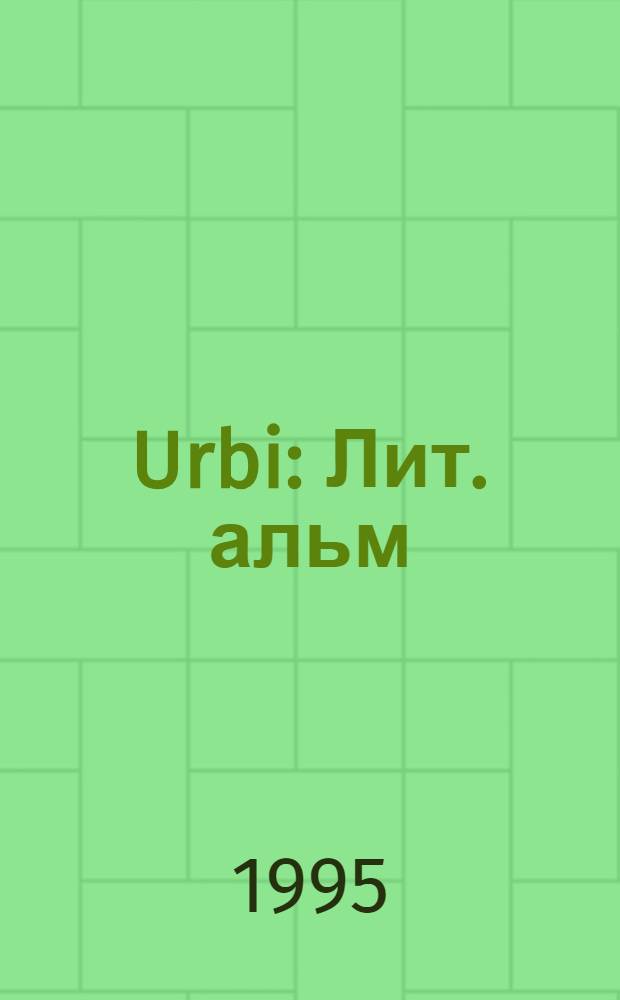 Urbi : Лит. альм