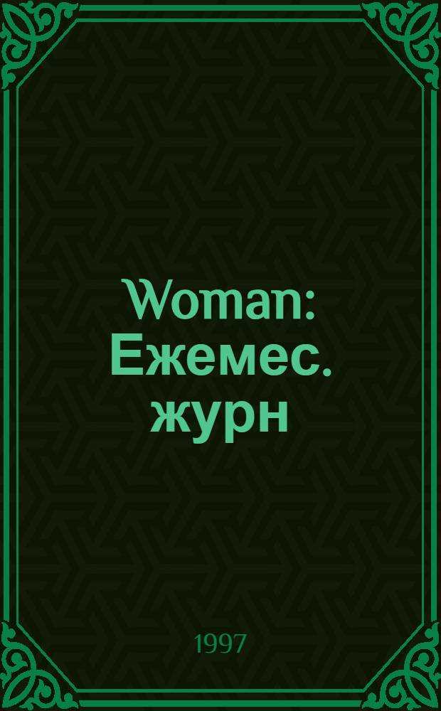 Woman : Ежемес. журн