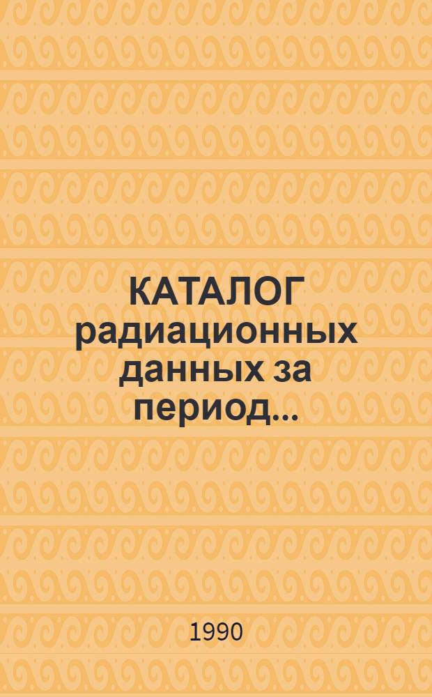 КАТАЛОГ радиационных данных за период... = Catalogue of solar radiation data for the period...