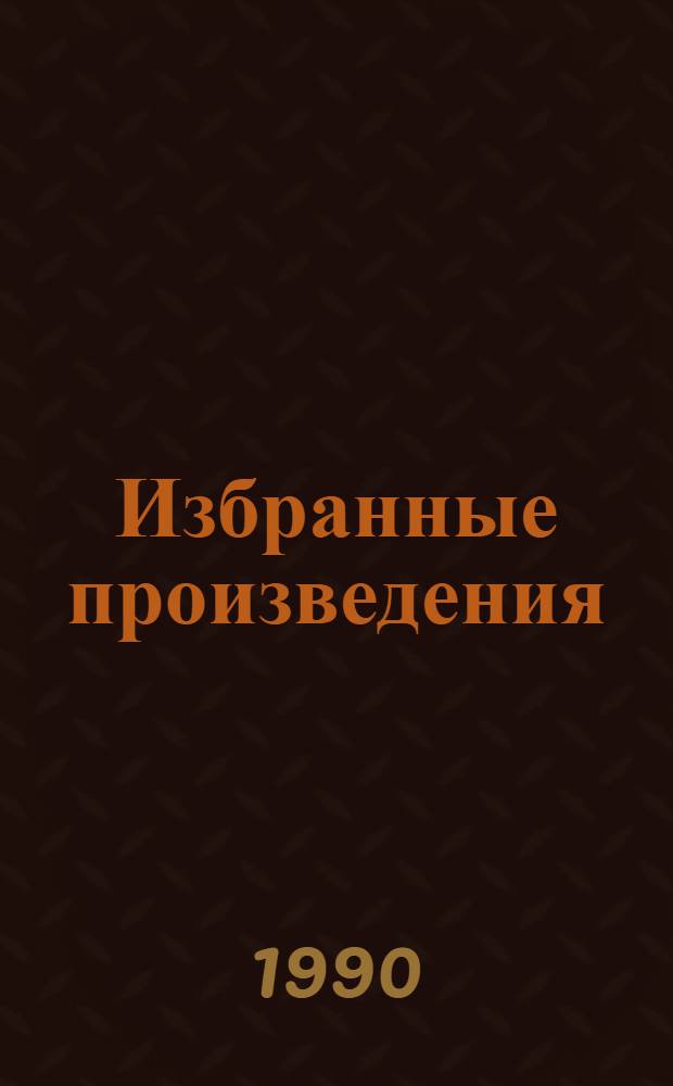 [Избранные произведения : Перевод]. Кн. 1 : Так говорил Заратустра!