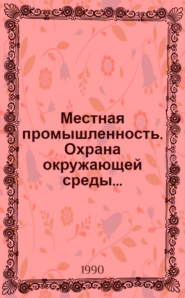 Местная промышленность. Охрана окружающей среды... : Ретросп. указ. лит