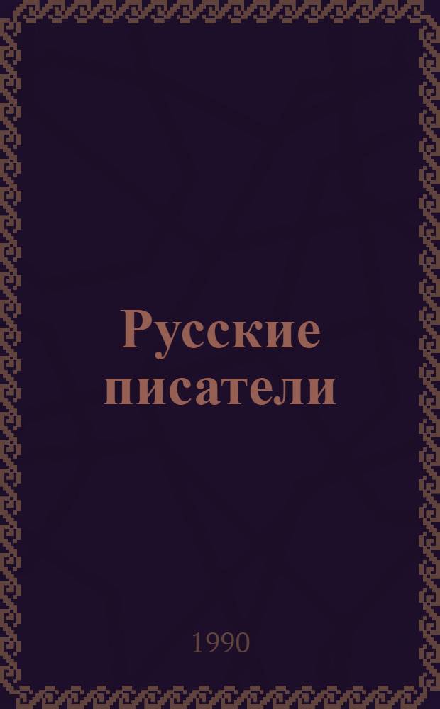 Русские писатели : Биобиблиогр. слов. [В 2 ч.]. [Ч.] 1 : А - Л