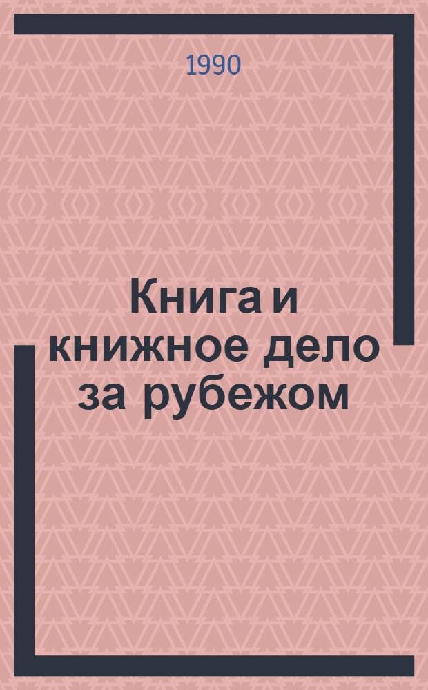 Книга и книжное дело за рубежом : [В 3 вып.]. Вып. 1 : Книга и книжное дело в капиталистических странах