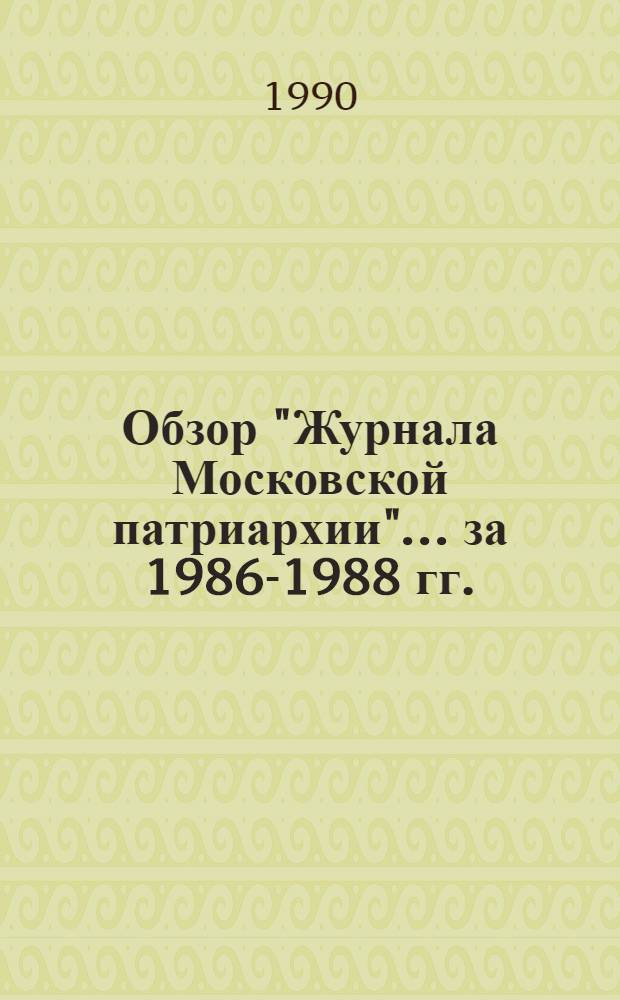 Обзор "Журнала Московской патриархии"... ... за 1986-1988 гг.