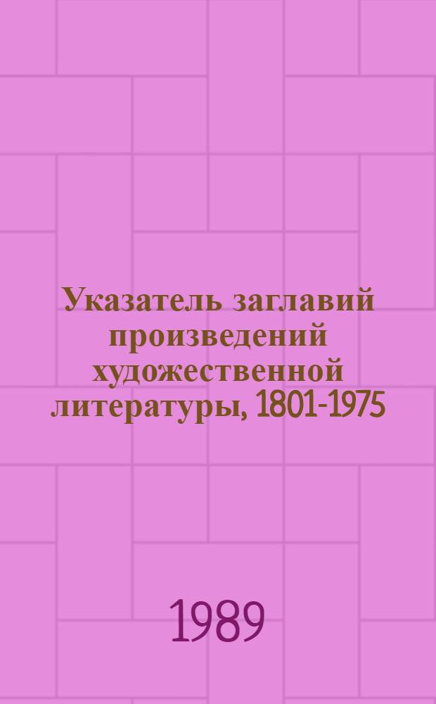 Указатель заглавий произведений художественной литературы, 1801-1975 : [в 7-ми томах]. Т. 3